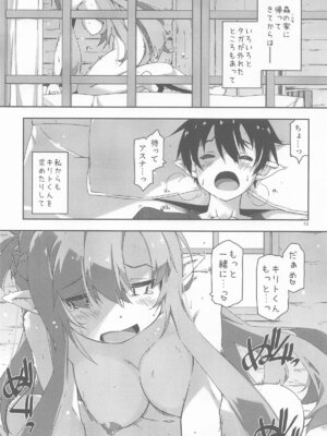 (サンクリ2025 Summer) [行脚堂 (しけー)] キリトくんは私が育てました (ソードアート・オンライン)_09_cyix