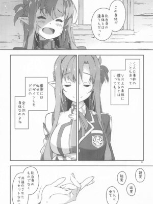 (サンクリ2025 Summer) [行脚堂 (しけー)] キリトくんは私が育てました (ソードアート・オンライン)_11_jakl