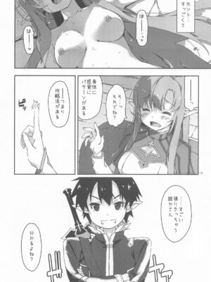 (サンクリ2025 Summer) [行脚堂 (しけー)] キリトくんは私が育てました (ソードアート・オンライン)_13_gase