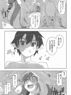 (サンクリ2025 Summer) [行脚堂 (しけー)] キリトくんは私が育てました (ソードアート・オンライン)_16_djxs