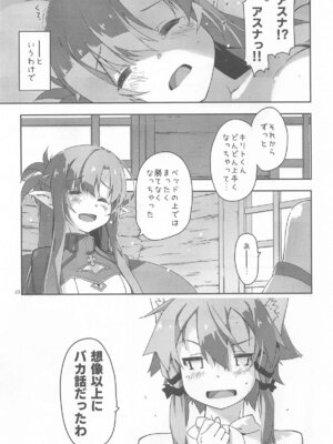 (サンクリ2025 Summer) [行脚堂 (しけー)] キリトくんは私が育てました (ソードアート・オンライン)_22_swaf