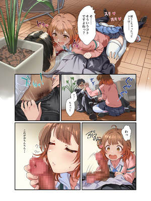 [Werk (安藤周記)] 初情デッドヒート (学園アイドルマスター) [DL版]_18_mjht