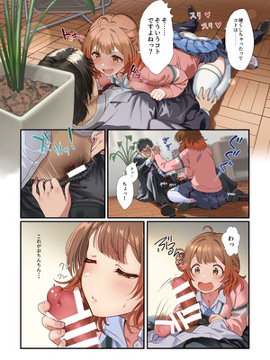 [Werk (安藤周記)] 初情デッドヒート (学園アイドルマスター) [DL版]_64_bbhh