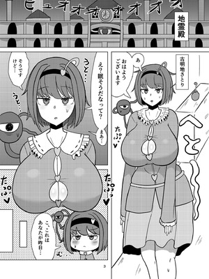 見透かし寝取られさとり様（たねちこや）_02_qiij