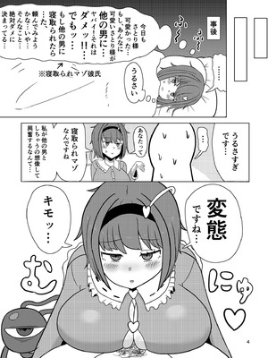 見透かし寝取られさとり様（たねちこや）_03_hhdu