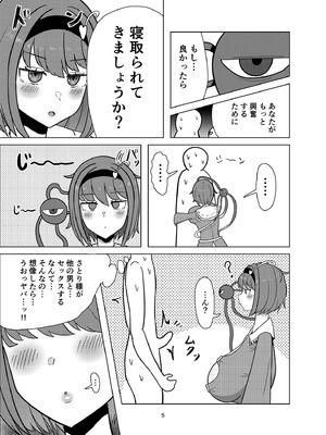 見透かし寝取られさとり様（たねちこや）_04_doug