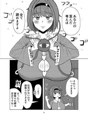 見透かし寝取られさとり様（たねちこや）_05_pbhx