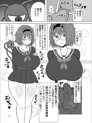 見透かし寝取られさとり様（たねちこや）_12_plwg