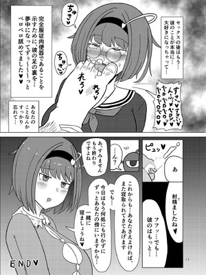 見透かし寝取られさとり様（たねちこや）_16_nojq