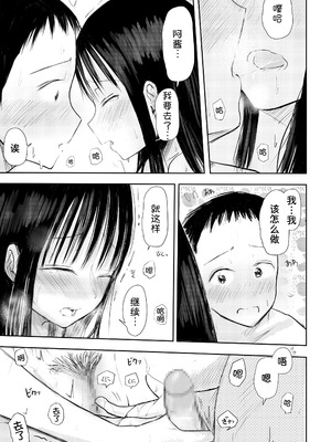 [天ぷら土左衛門] この本、借りてもい？ (後編) [甜族星人x我不看本子汉化] [DL版]_16_vmne