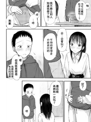 [天ぷら土左衛門] この本、借りてもい？ (後編) [甜族星人x我不看本子汉化] [DL版]_34_ocme