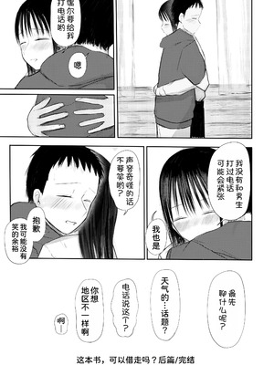 [天ぷら土左衛門] この本、借りてもい？ (後編) [甜族星人x我不看本子汉化] [DL版]_35_qxxp