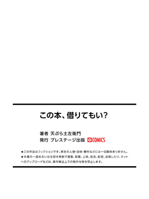 [天ぷら土左衛門] この本、借りてもい？ (後編) [甜族星人x我不看本子汉化] [DL版]_36_amln