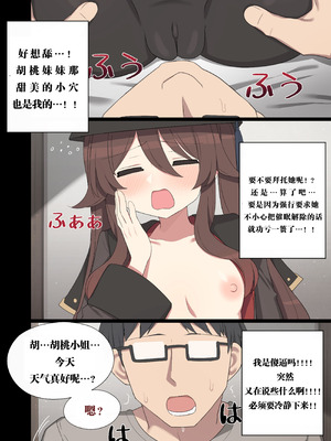 [Poyeop] 胡桃 2 [颠佬旅者汉化组]_04_cbbu