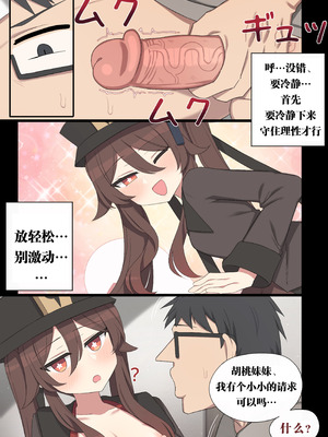 [Poyeop] 胡桃 2 [颠佬旅者汉化组]_05_spmm