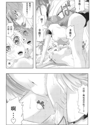 [かさはらともえ (笠原巴)] 崩壊世界のキアナブローニャ メイから始める姫子ハーレム3 (崩壊3rd) [颠佬旅者汉化组] [DL版]_04_ksfh