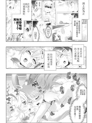 [かさはらともえ (笠原巴)] 崩壊世界のキアナブローニャ メイから始める姫子ハーレム3 (崩壊3rd) [颠佬旅者汉化组] [DL版]_06_sgxg