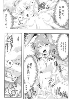 [かさはらともえ (笠原巴)] 崩壊世界のキアナブローニャ メイから始める姫子ハーレム3 (崩壊3rd) [颠佬旅者汉化组] [DL版]_07_aigp