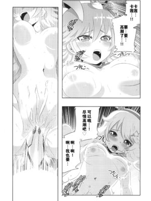 [かさはらともえ (笠原巴)] 崩壊世界のキアナブローニャ メイから始める姫子ハーレム3 (崩壊3rd) [颠佬旅者汉化组] [DL版]_09_epai