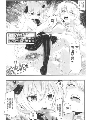 [かさはらともえ (笠原巴)] 崩壊世界のキアナブローニャ メイから始める姫子ハーレム3 (崩壊3rd) [颠佬旅者汉化组] [DL版]_12_xrru