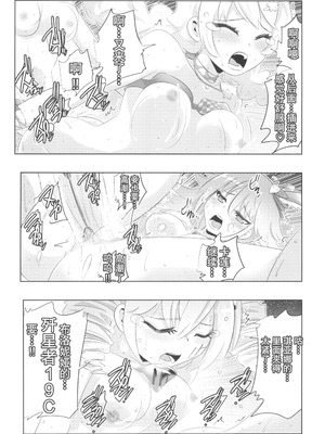 [かさはらともえ (笠原巴)] 崩壊世界のキアナブローニャ メイから始める姫子ハーレム3 (崩壊3rd) [颠佬旅者汉化组] [DL版]_15_pqji