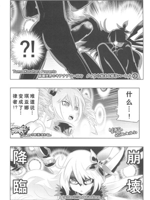 [かさはらともえ (笠原巴)] 崩壊世界のキアナブローニャ メイから始める姫子ハーレム3 (崩壊3rd) [颠佬旅者汉化组] [DL版]_18_wvej