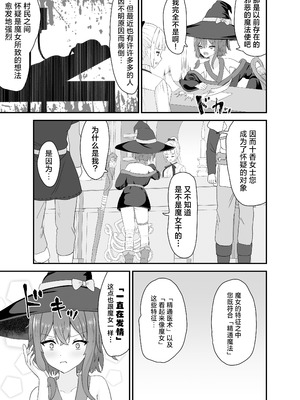 [さける豚 (朝倉拓3)] 強気な魔導少女と触手の檻ーダンジョンにて触手に墜つるー｜普信的魔导少女与触手监牢 [白杨汉化组]_04_ryeu