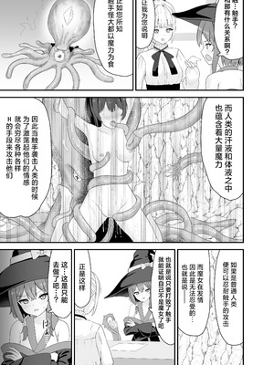 [さける豚 (朝倉拓3)] 強気な魔導少女と触手の檻ーダンジョンにて触手に墜つるー｜普信的魔导少女与触手监牢 [白杨汉化组]_06_tscd