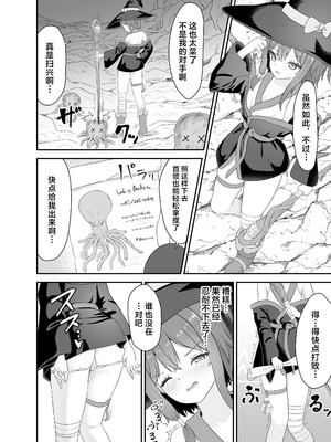 [さける豚 (朝倉拓3)] 強気な魔導少女と触手の檻ーダンジョンにて触手に墜つるー｜普信的魔导少女与触手监牢 [白杨汉化组]_07_qjhq