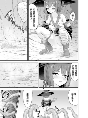 [さける豚 (朝倉拓3)] 強気な魔導少女と触手の檻ーダンジョンにて触手に墜つるー｜普信的魔导少女与触手监牢 [白杨汉化组]_08_dtjy