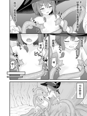 [さける豚 (朝倉拓3)] 強気な魔導少女と触手の檻ーダンジョンにて触手に墜つるー｜普信的魔导少女与触手监牢 [白杨汉化组]_13_kmpd