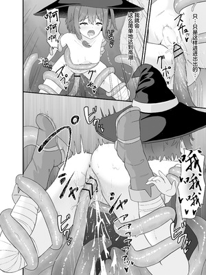 [さける豚 (朝倉拓3)] 強気な魔導少女と触手の檻ーダンジョンにて触手に墜つるー｜普信的魔导少女与触手监牢 [白杨汉化组]_23_ndft