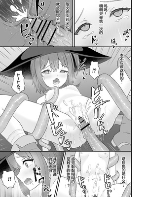 [さける豚 (朝倉拓3)] 強気な魔導少女と触手の檻ーダンジョンにて触手に墜つるー｜普信的魔导少女与触手监牢 [白杨汉化组]_24_wvas