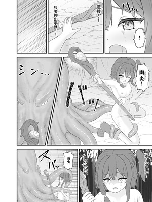 [さける豚 (朝倉拓3)] 強気な魔導少女と触手の檻ーダンジョンにて触手に墜つるー｜普信的魔导少女与触手监牢 [白杨汉化组]_29_hudm