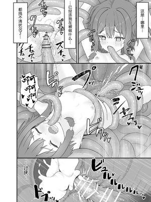 [さける豚 (朝倉拓3)] 強気な魔導少女と触手の檻ーダンジョンにて触手に墜つるー｜普信的魔导少女与触手监牢 [白杨汉化组]_31_fvjq