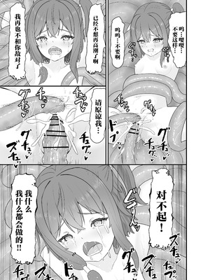 [さける豚 (朝倉拓3)] 強気な魔導少女と触手の檻ーダンジョンにて触手に墜つるー｜普信的魔导少女与触手监牢 [白杨汉化组]_32_aynk