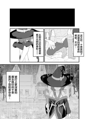 [さける豚 (朝倉拓3)] 強気な魔導少女と触手の檻ーダンジョンにて触手に墜つるー｜普信的魔导少女与触手监牢 [白杨汉化组]_36_owou