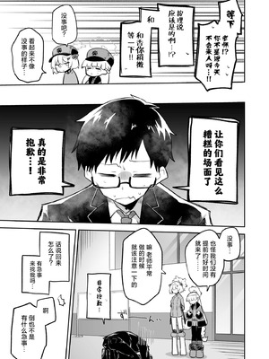 [さつまいも畑 (ねっこ)] シリウス、ふたり 227号特別クラス編 下巻 (ブルーアーカイブ)｜在天狼星、我们二人 227特别班篇 下卷 [才羽桃井汉化组] [DL版]_06_smgi