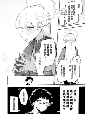 [さつまいも畑 (ねっこ)] シリウス、ふたり 227号特別クラス編 下巻 (ブルーアーカイブ)｜在天狼星、我们二人 227特别班篇 下卷 [才羽桃井汉化组] [DL版]_07_tuqg