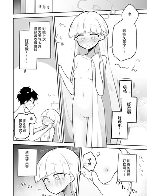 [さつまいも畑 (ねっこ)] シリウス、ふたり 227号特別クラス編 下巻 (ブルーアーカイブ)｜在天狼星、我们二人 227特别班篇 下卷 [才羽桃井汉化组] [DL版]_09_pnnw