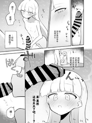 [さつまいも畑 (ねっこ)] シリウス、ふたり 227号特別クラス編 下巻 (ブルーアーカイブ)｜在天狼星、我们二人 227特别班篇 下卷 [才羽桃井汉化组] [DL版]_10_dfam