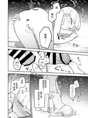 [さつまいも畑 (ねっこ)] シリウス、ふたり 227号特別クラス編 下巻 (ブルーアーカイブ)｜在天狼星、我们二人 227特别班篇 下卷 [才羽桃井汉化组] [DL版]_13_spiq