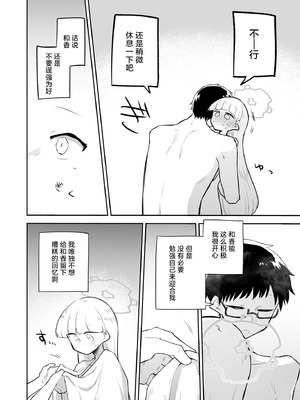 [さつまいも畑 (ねっこ)] シリウス、ふたり 227号特別クラス編 下巻 (ブルーアーカイブ)｜在天狼星、我们二人 227特别班篇 下卷 [才羽桃井汉化组] [DL版]_17_gopa