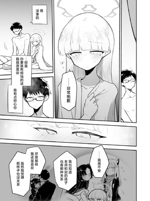 [さつまいも畑 (ねっこ)] シリウス、ふたり 227号特別クラス編 下巻 (ブルーアーカイブ)｜在天狼星、我们二人 227特别班篇 下卷 [才羽桃井汉化组] [DL版]_18_ykfy