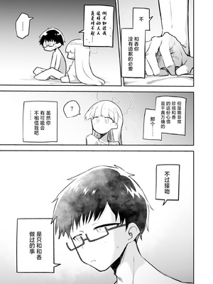 [さつまいも畑 (ねっこ)] シリウス、ふたり 227号特別クラス編 下巻 (ブルーアーカイブ)｜在天狼星、我们二人 227特别班篇 下卷 [才羽桃井汉化组] [DL版]_20_mmhu