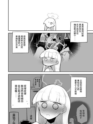 [さつまいも畑 (ねっこ)] シリウス、ふたり 227号特別クラス編 下巻 (ブルーアーカイブ)｜在天狼星、我们二人 227特别班篇 下卷 [才羽桃井汉化组] [DL版]_21_ogih