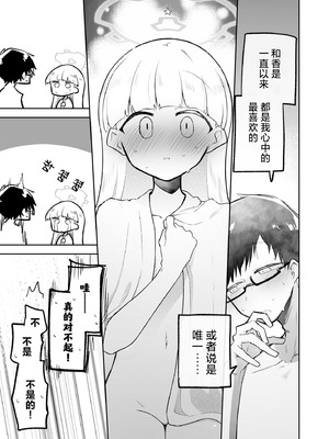 [さつまいも畑 (ねっこ)] シリウス、ふたり 227号特別クラス編 下巻 (ブルーアーカイブ)｜在天狼星、我们二人 227特别班篇 下卷 [才羽桃井汉化组] [DL版]_22_dmhv