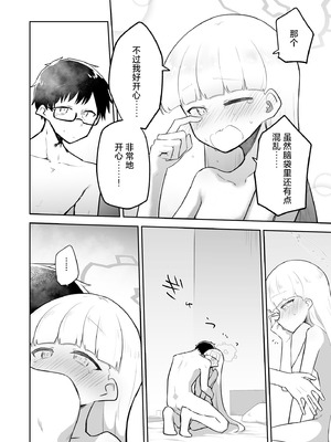 [さつまいも畑 (ねっこ)] シリウス、ふたり 227号特別クラス編 下巻 (ブルーアーカイブ)｜在天狼星、我们二人 227特别班篇 下卷 [才羽桃井汉化组] [DL版]_23_lhoc