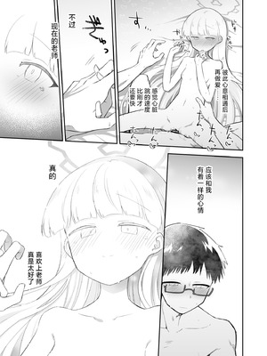 [さつまいも畑 (ねっこ)] シリウス、ふたり 227号特別クラス編 下巻 (ブルーアーカイブ)｜在天狼星、我们二人 227特别班篇 下卷 [才羽桃井汉化组] [DL版]_26_hujl