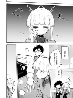 [さつまいも畑 (ねっこ)] シリウス、ふたり 227号特別クラス編 下巻 (ブルーアーカイブ)｜在天狼星、我们二人 227特别班篇 下卷 [才羽桃井汉化组] [DL版]_29_wupo